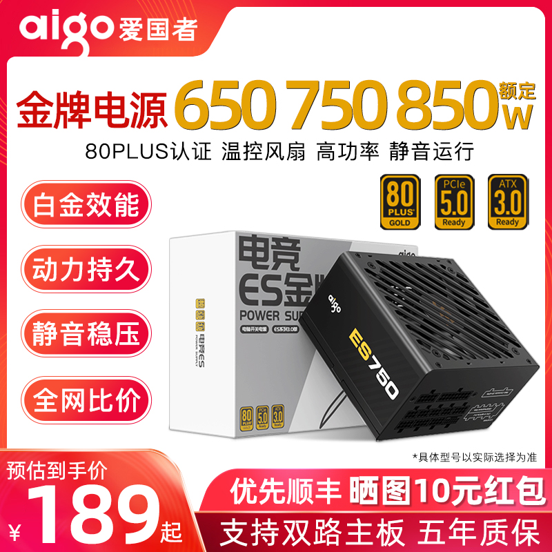 爱国者ES650W金牌电脑电源750W850W1000W全模组台式机主机ATX3.0