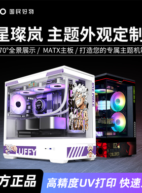 爱国者星璨岚海景房机箱主题定制UV打印360水冷MATX屏显版主机箱