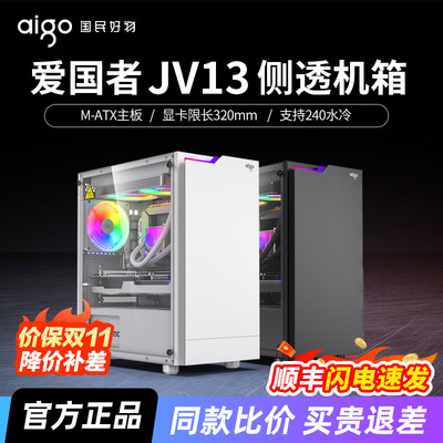 爱国者JV13机箱MATX亚克力侧透