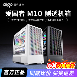 电脑主机箱 机MATX侧透240水冷白色DIY台式 爱国者YOGO M10机箱台式