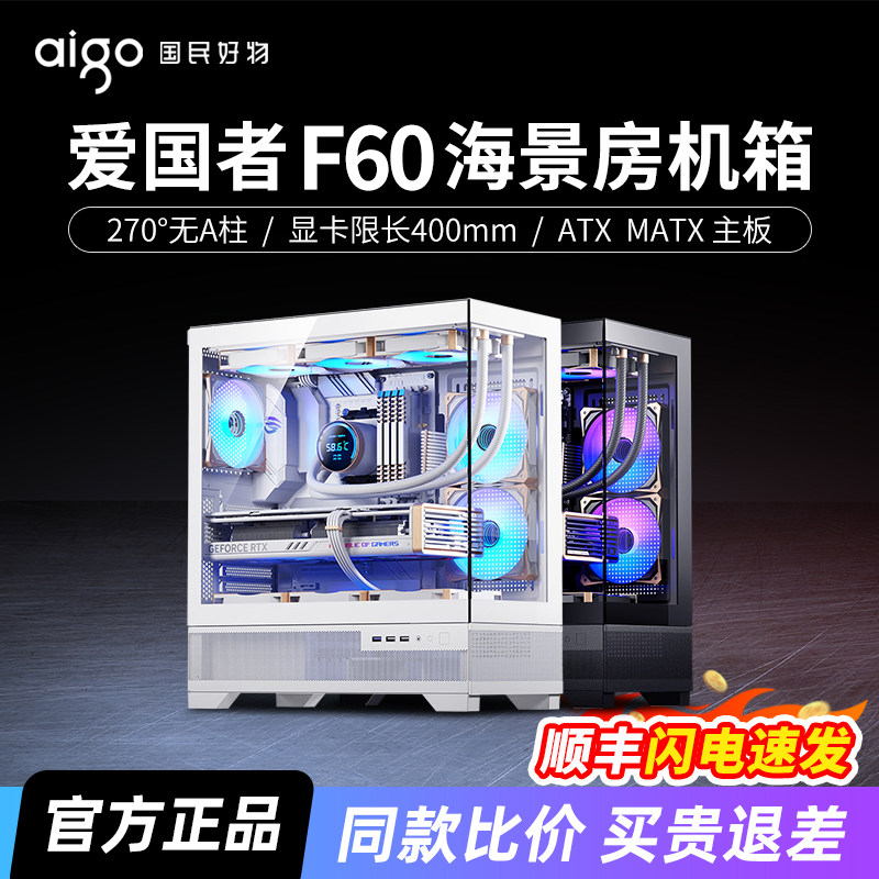 爱国者F60海景房机箱ATX无A柱全景360水冷台式机电脑台式主