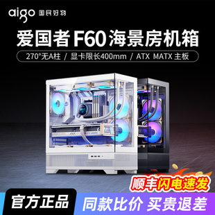 爱国者F60海景房机箱ATX无A柱全景360水冷台式 主机箱 机电脑台式