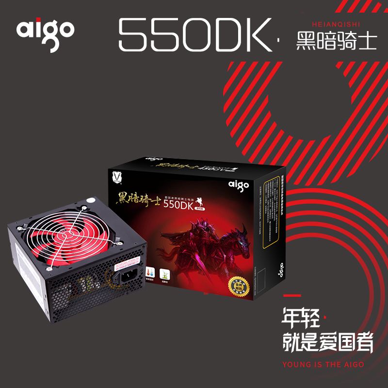 aigo/爱国者 额定400W 黑暗骑士550DK台式机电脑电源 三年质保