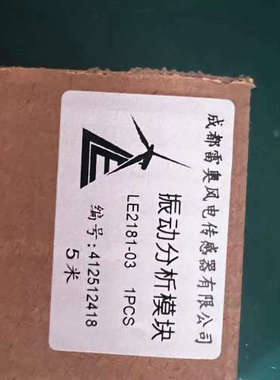 议价商品雷奥振动分析模块，雷奥LE2181,LE2181-03,5米