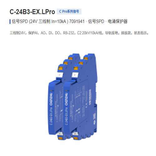 议价上海辰竹C-24B3-EX.LPro信号SPD 电涌保护器