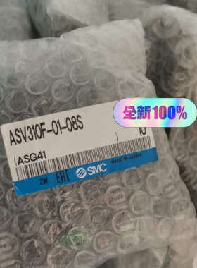议价商品SMC正品   ASV310F-01-08S  还有30个