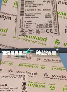 议价Wieland威琅SNT 4M63K-A安全继电器，型号R1