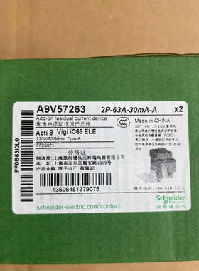 议价施耐德电气漏电保护器A9V57263，附带A9F18263，