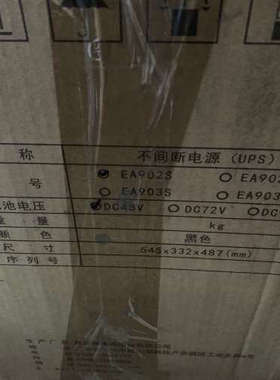 议价EAST易事特UPS，EA902S，全新带包装，有1台。