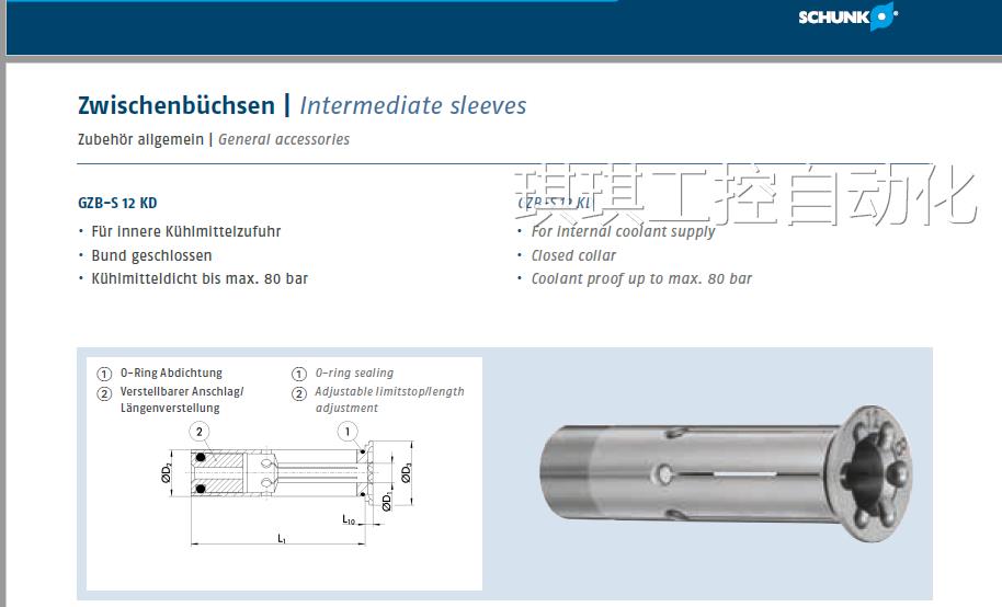 德国SCHUNK雄克减径套207929 0207929 GZB-S 20-12 KD L1=50.5