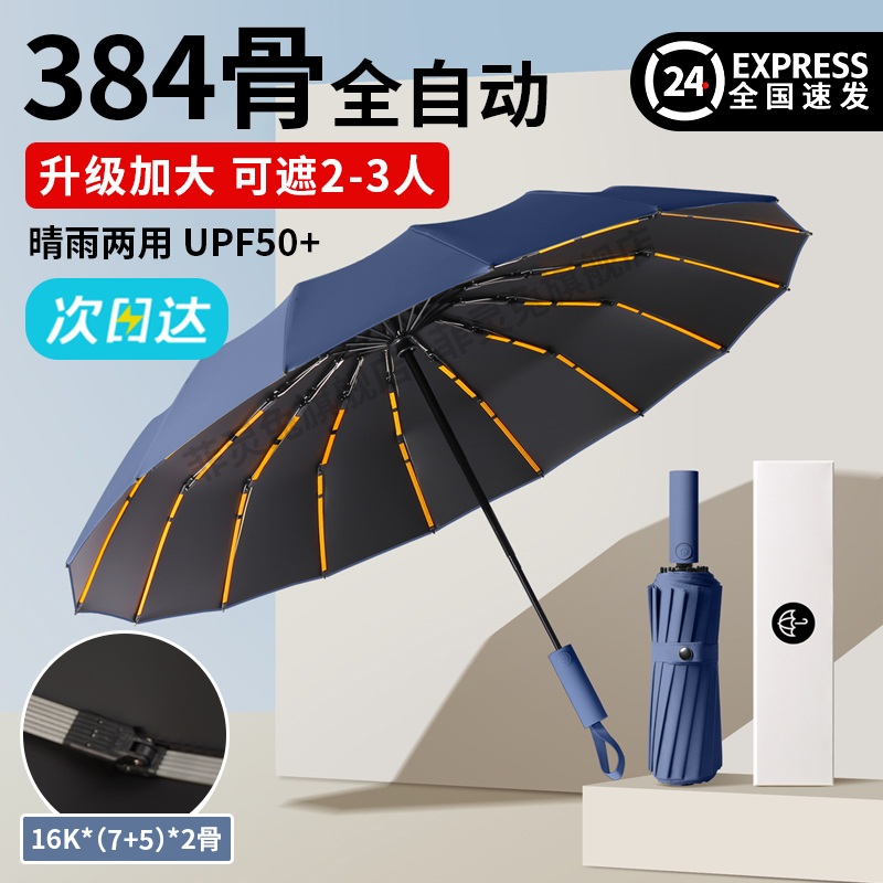 自动130cm折叠雨伞加大加厚加固男士遮阳伞防晒伞晴雨两用女学生