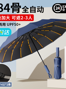 自动130cm折叠雨伞加大加厚加固男士遮阳伞防晒伞晴雨两用女学生