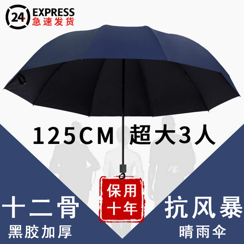 雨伞大号加固结实抗风防晒紫外线