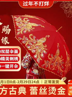 结婚红伞婚伞红色出嫁伞婚庆用中式陪嫁婚礼红雨伞喜伞出门新娘伞