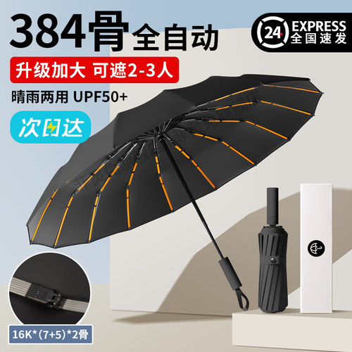 384骨自动抗风暴雨伞加大加厚加固折叠超大雨伞男士晴雨两用伞女
