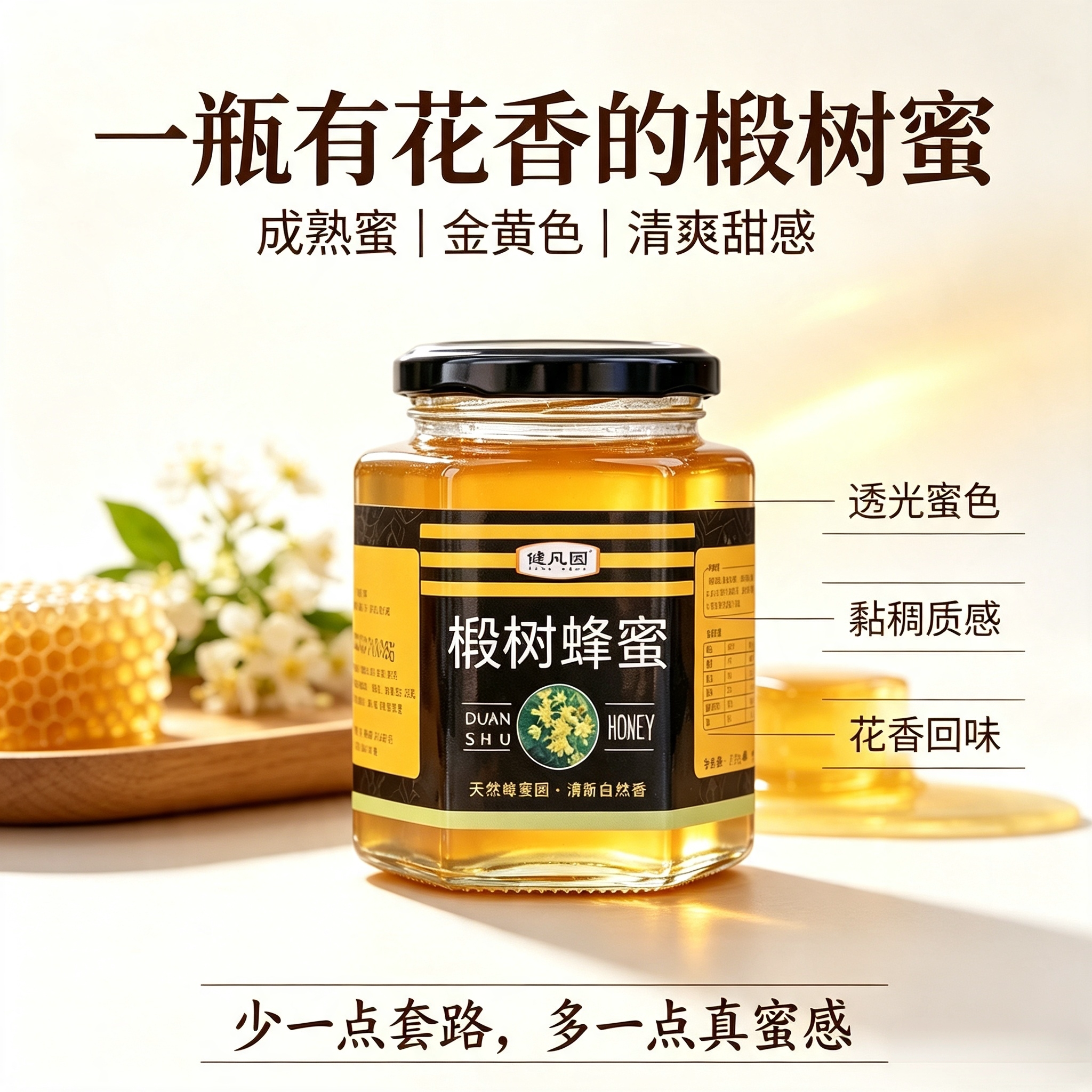 健凤园椴树蜂蜜 天然原蜜农家自产成熟雪蜜 无添加纯正结晶蜜500g