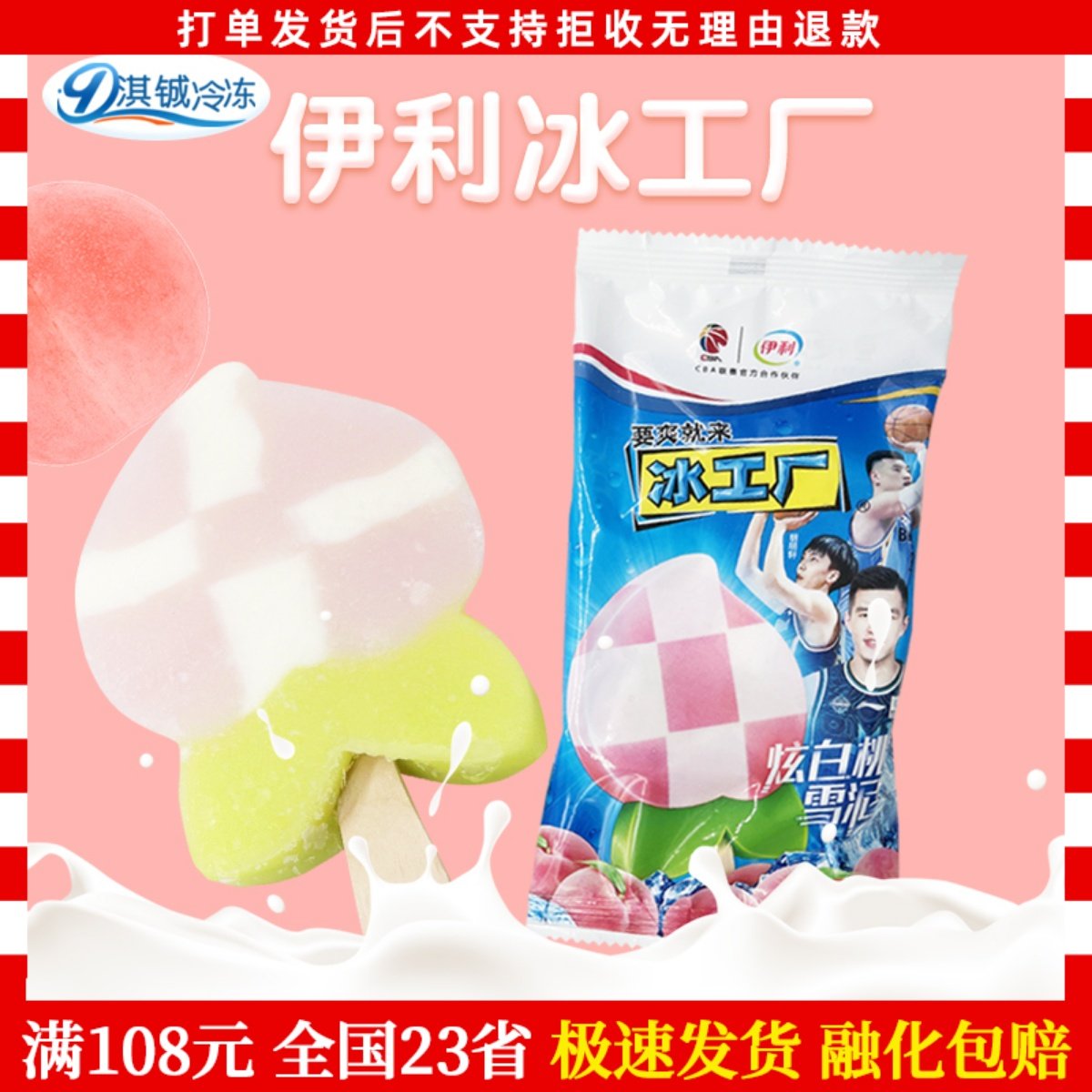 伊利菠萝支装经典口味清爽冰淇淋