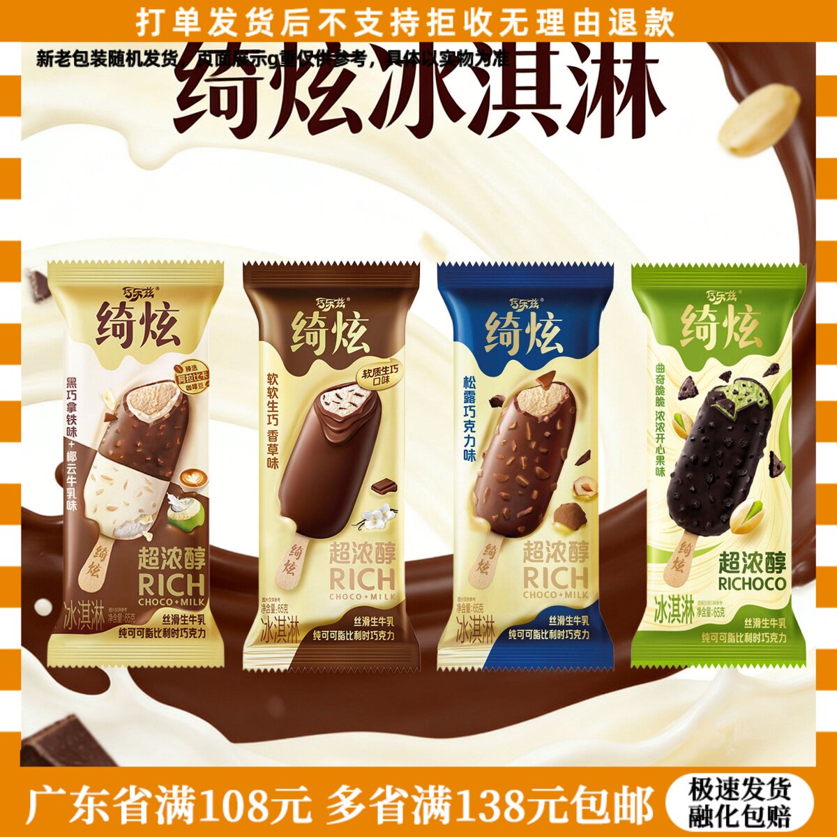 绮炫曲奇脆脆开心果冰淇淋图片
