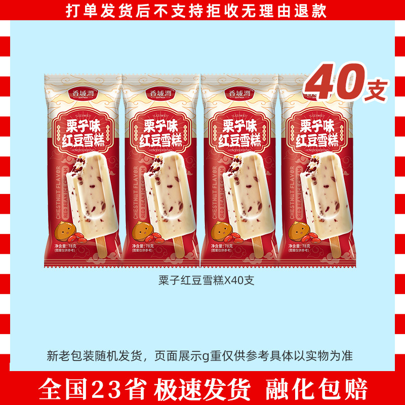 香域湾栗子红豆味雪糕粤宝叻柠冰咖蓝莓小苹果小兔奶提冰淇淋整箱
