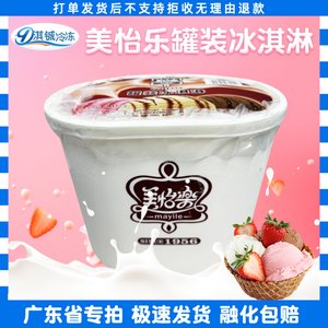 美怡乐3.37kg香草味草莓大桶冰淇淋餐饮装雪糕香芋芒果哈密瓜冷饮