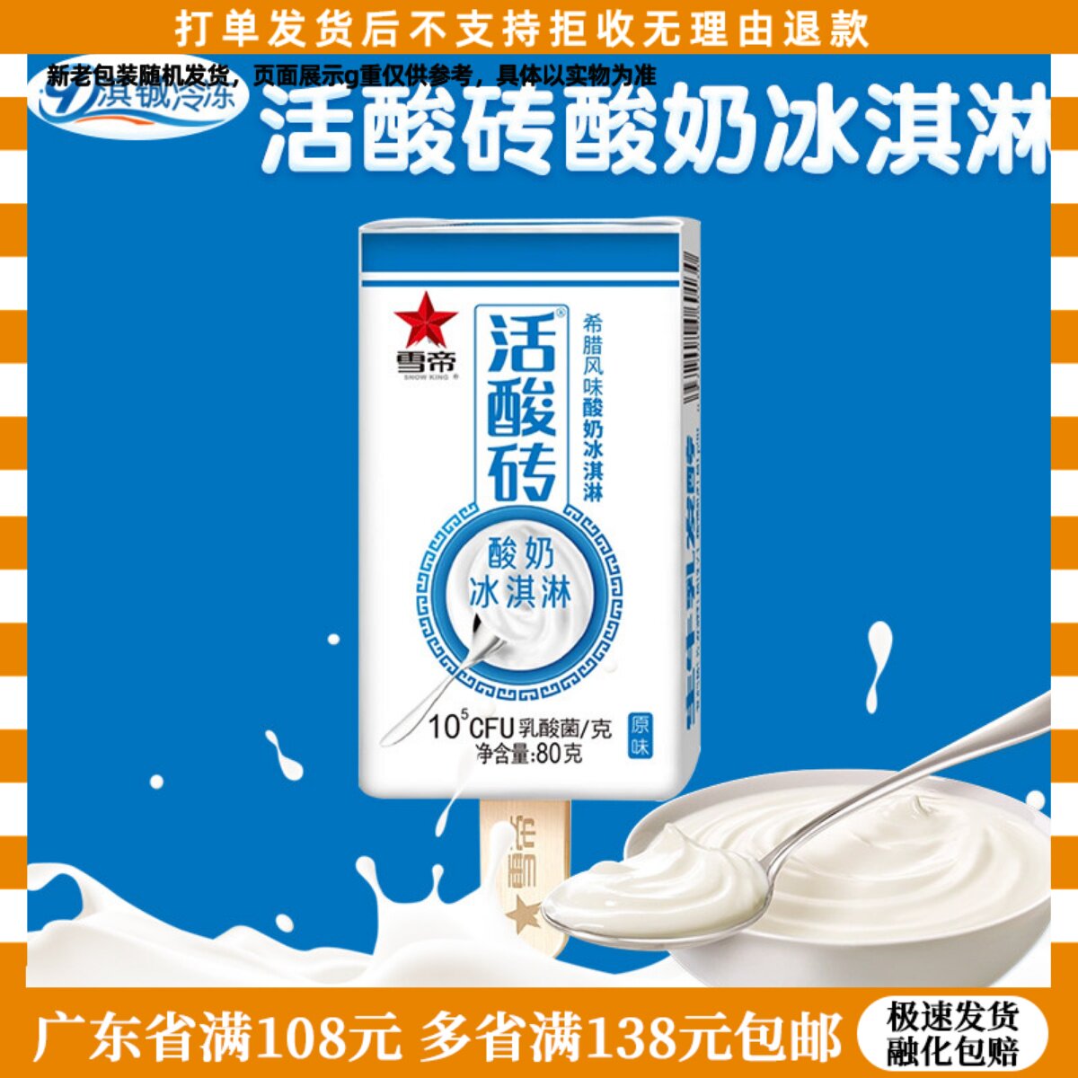 雪帝活酸奶冰淇淋雪域青稞雪糕原味酸奶冰激凌6支家庭装酸奶雪糕