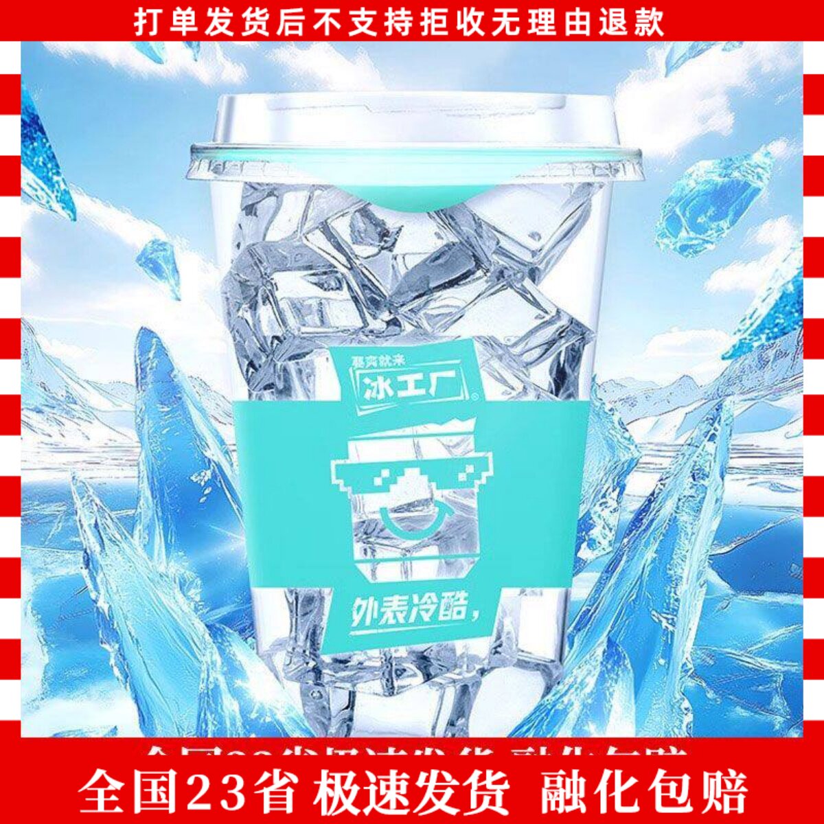 伊利冰工厂可食用冰杯