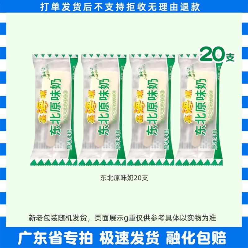 40支东北原味奶雪糕冰棍口味冰淇淋整箱冷饮批发商用家庭装冷饮