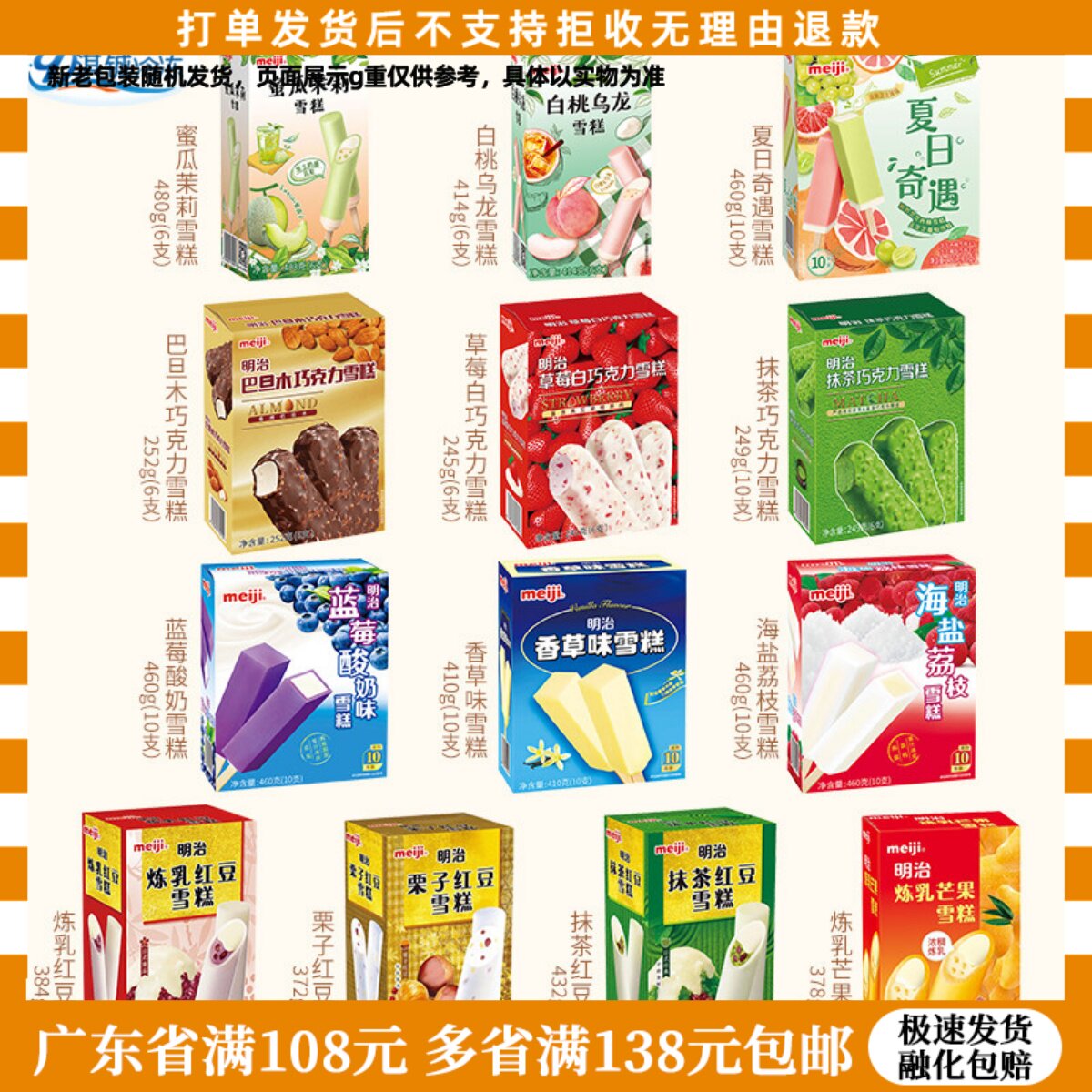 MeiJi明治炼乳红豆栗子红豆炼乳芒果雪糕冰淇淋冰激凌1盒家庭装