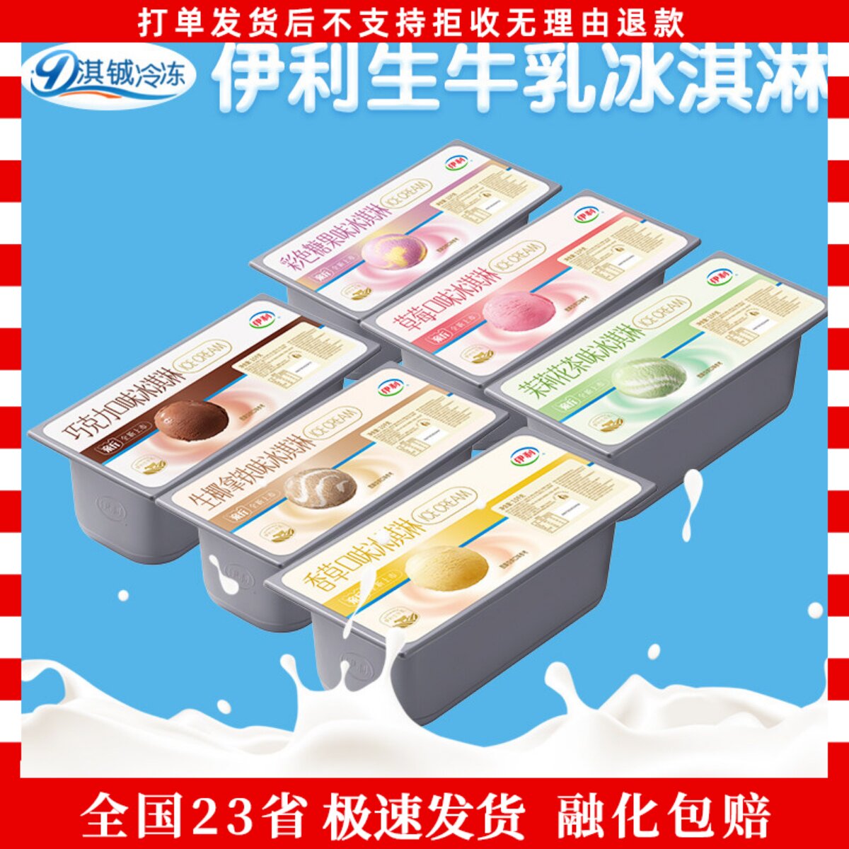 伊利生牛乳冰淇淋3.5kg