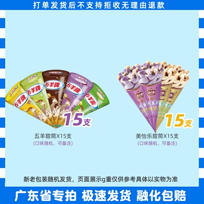 香芋巧克力榴莲菠萝味甜筒冰淇淋