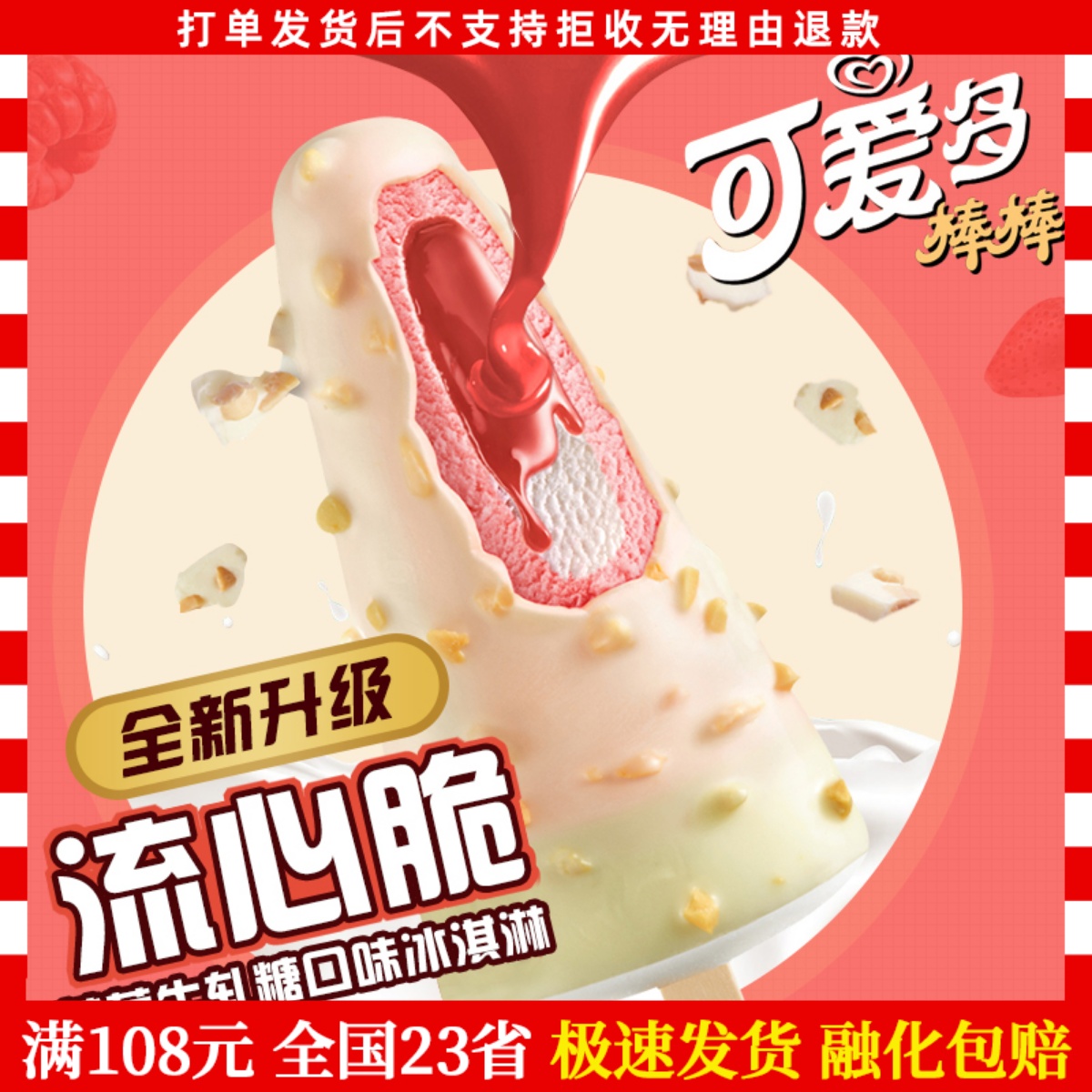 和路雪棒棒风味牛轧糖整箱批脆皮