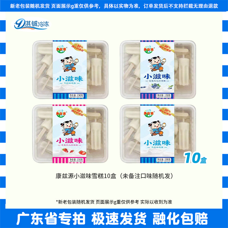 康资源小滋味雪糕10盒