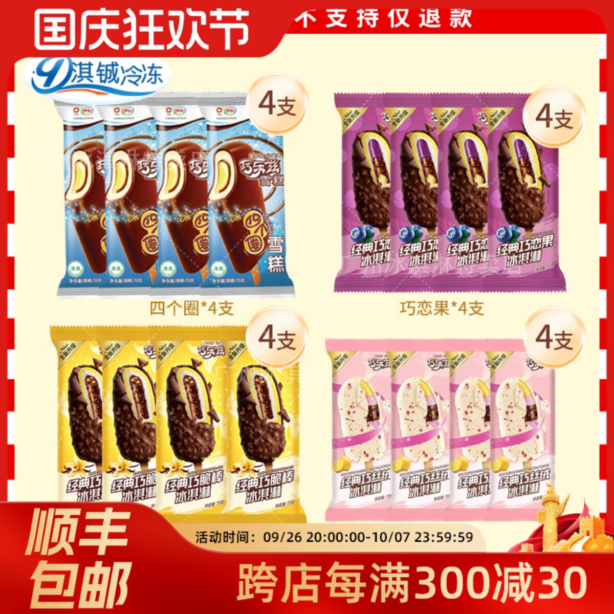 【16支】伊利巧乐兹巧脆棒四个圈巧恋果巧丝绒伊利香芋味甜筒