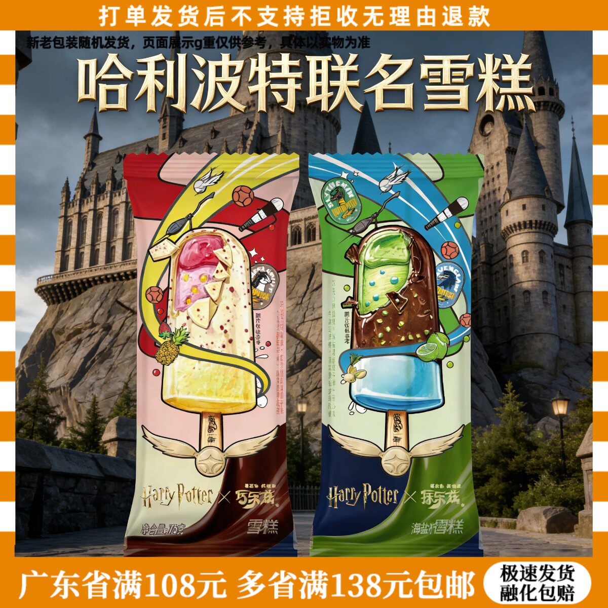 哈利波特抹茶海盐柠檬苹果凤梨