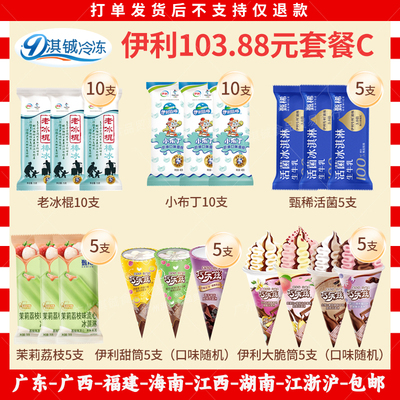 伊利心情巧乐兹玉米香软芯可可小布丁发财砖甄稀杯香浓布丁