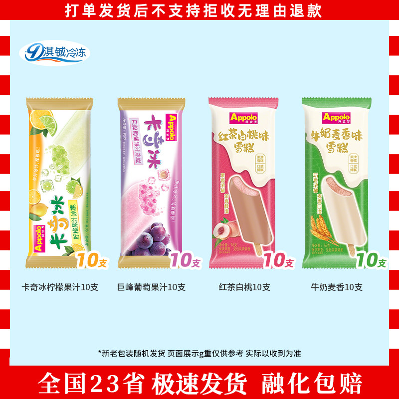 40支阿波罗卡奇冰红茶白桃雪糕