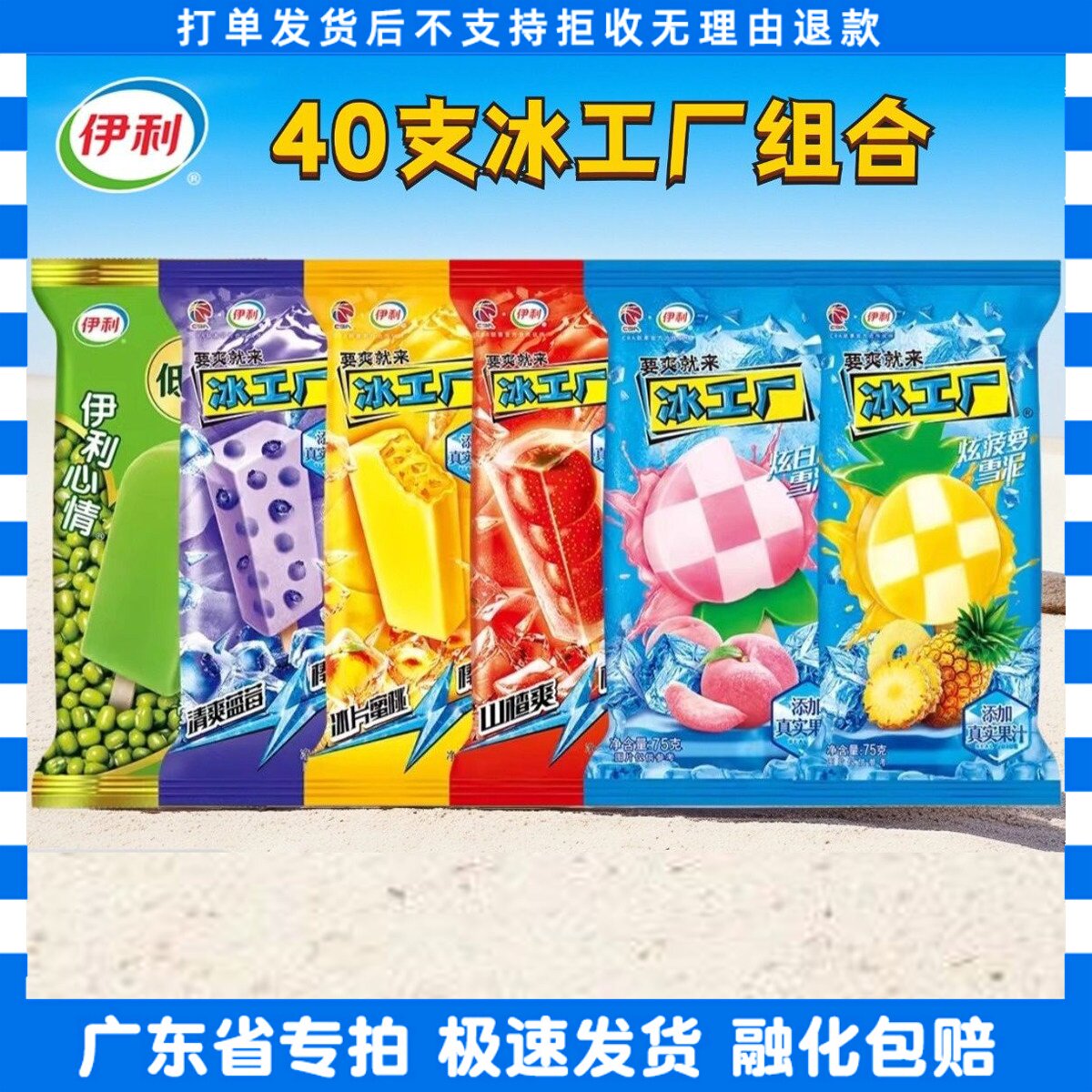 伊利冰工厂菠萝白桃蓝莓蜜桃山楂