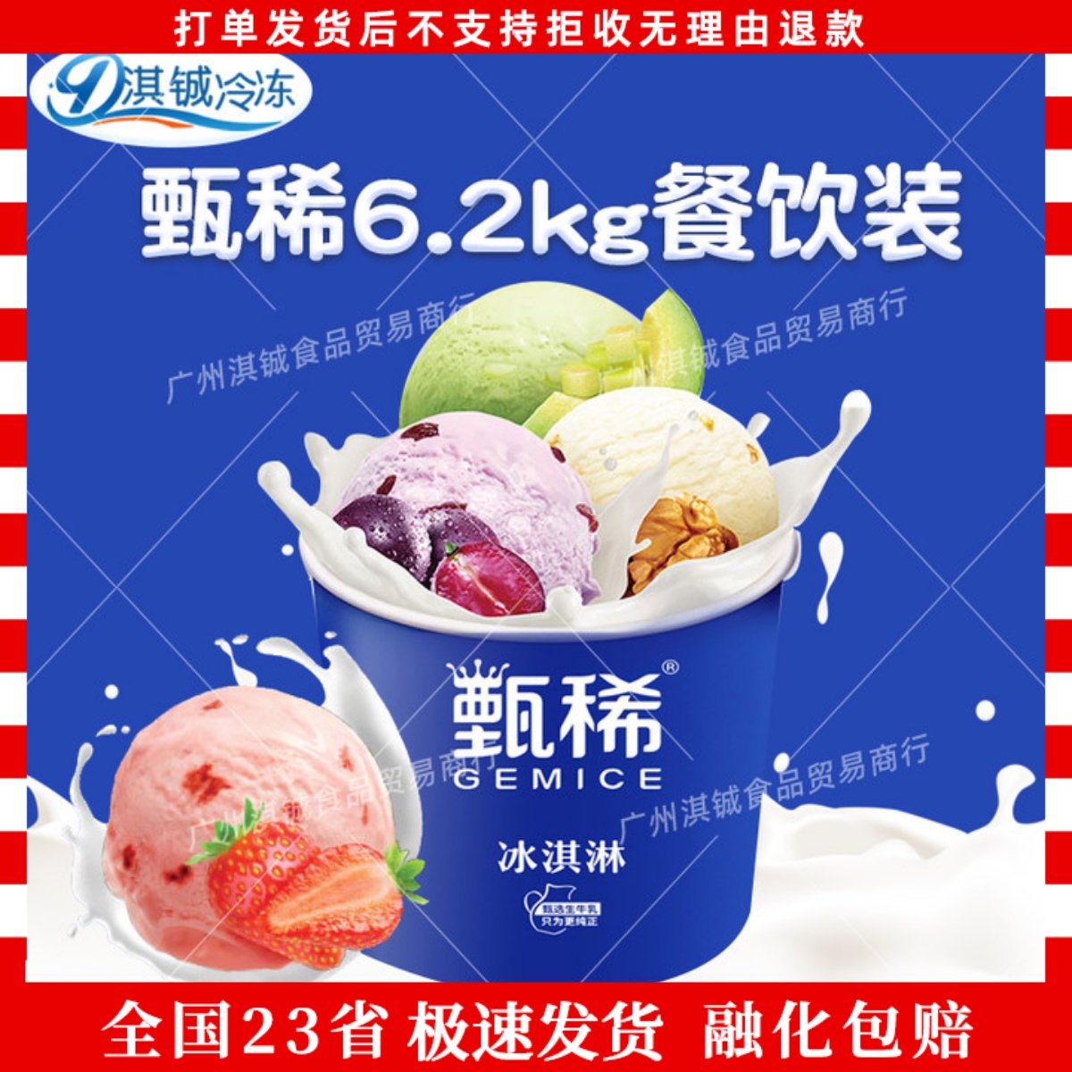 甄稀-18度生牛乳大桶冰淇淋商用