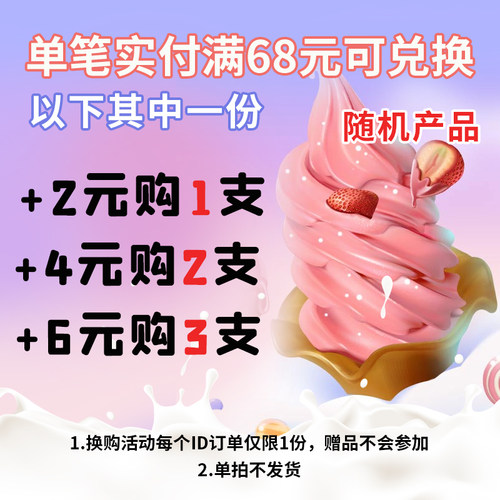 【超级福利】超值换购产品随机