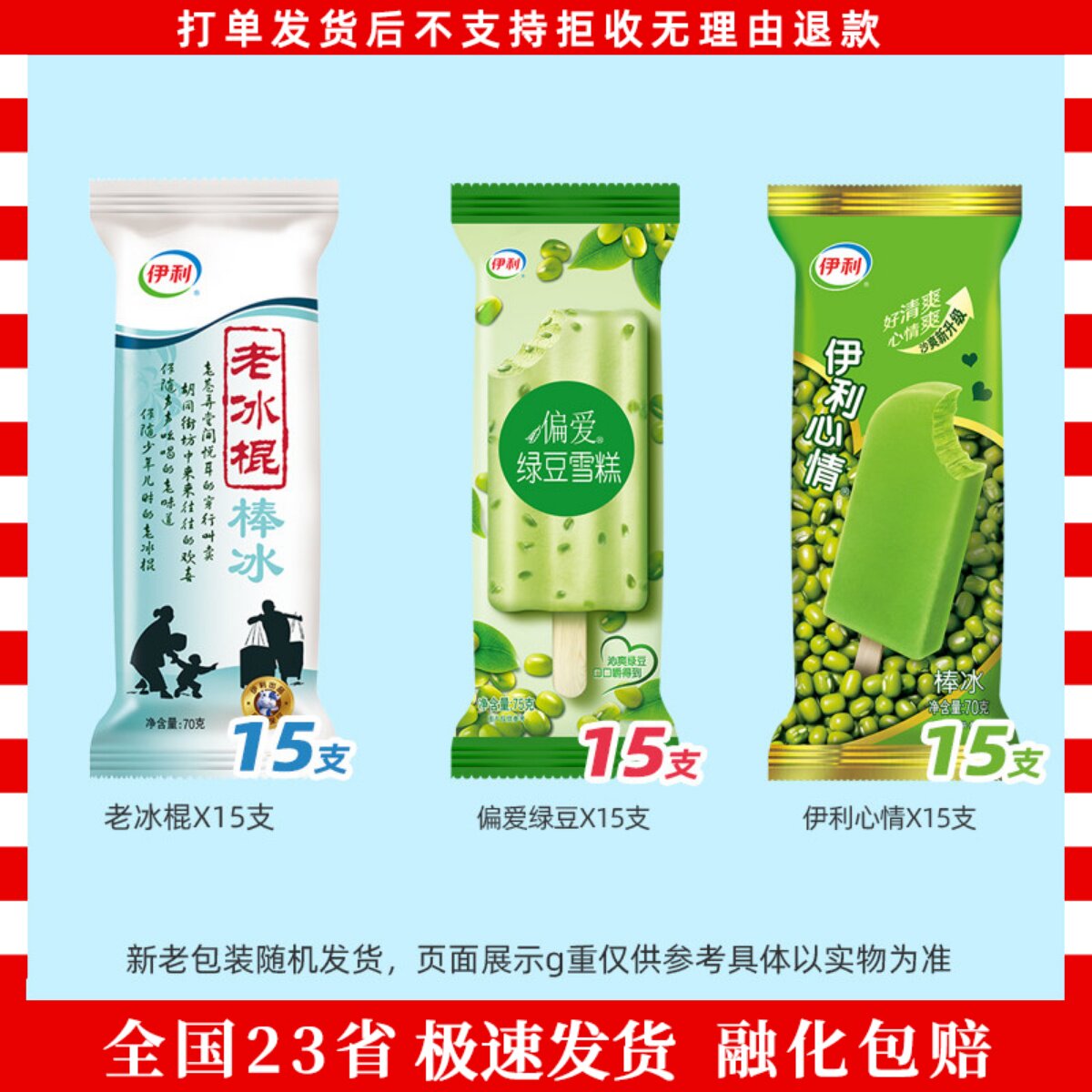 伊利老冰棍香浓布丁玉米香巧脆棒四个圈小布丁冰杯偏爱红绿豆雪糕