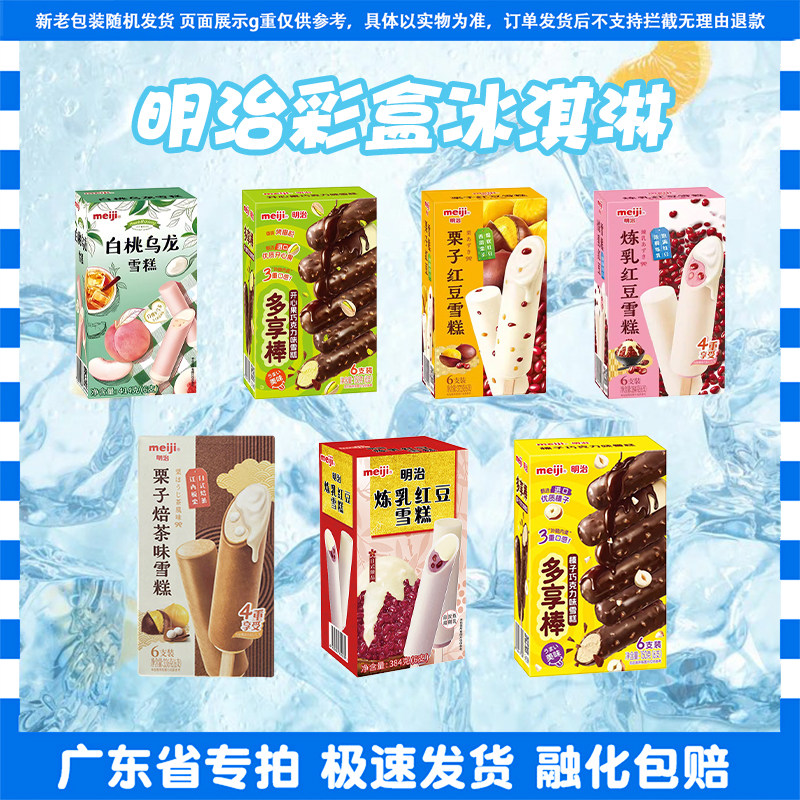 3盒明治彩盒冰淇淋雪糕图片