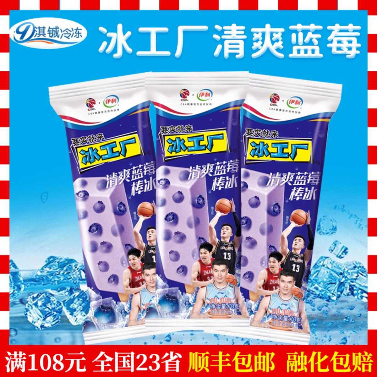 伊利冰工厂清爽蓝莓棒冰5支装雪糕冰淇淋冰激凌雪糕冰片蜜桃