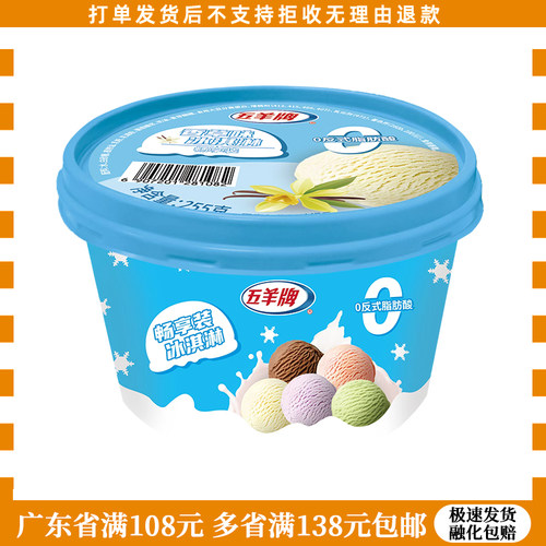 五羊畅享杯雪糕草莓香芋哈密瓜味
