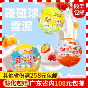 香港Appolo阿波罗碰碰球冰淇淋香橙苹果雪泥冷饮雪糕3支