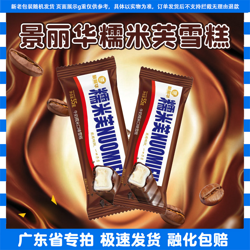 40支景丽华新品冰淇淋糯米芙雪糕牛奶糯米口味冰激凌冷饮冰棒20支