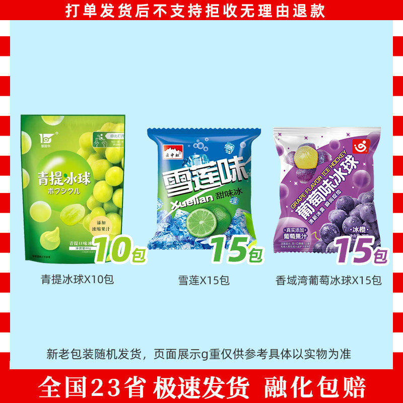 景丽华冰球青提冰球白桃冰球葡萄味冰球80g/包整箱批10包