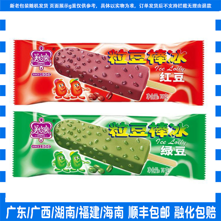 美怡乐冰淇淋红豆冰棒绿豆冰棒