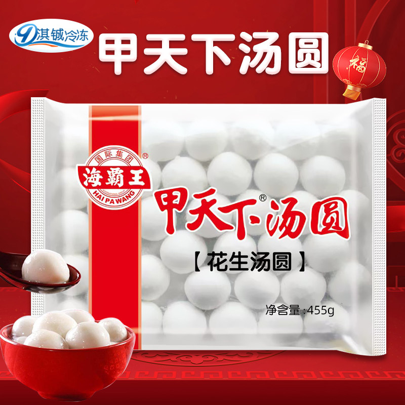 海霸王甲天下汤圆455g/包
