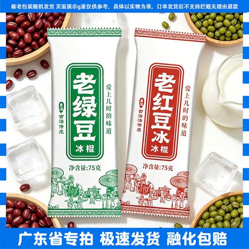 美淇经典红绿豆雪糕老红豆冰棒