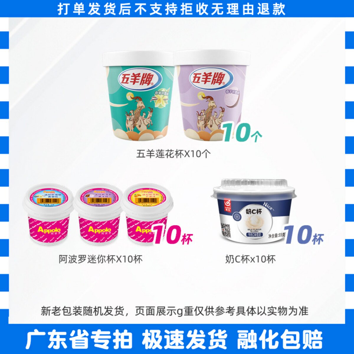 五羊莲花杯香芋香草阿波罗迷你杯奶c杯冰淇淋雪糕整箱批